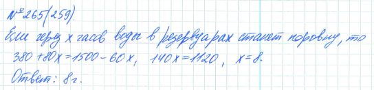 Ответ к задаче № 265 (259) - Рабочая тетрадь Макарычев Ю.Н., Миндюк Н.Г., Нешков К.И., гдз по алгебре 7 класс
